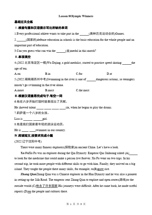 【北师大】八上英语 Unit 3  Sports Lesson 8Olympic Winners 