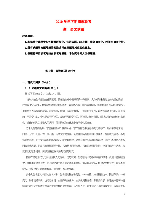 2019学年高一语文下学期期末联考试题 人教版新版