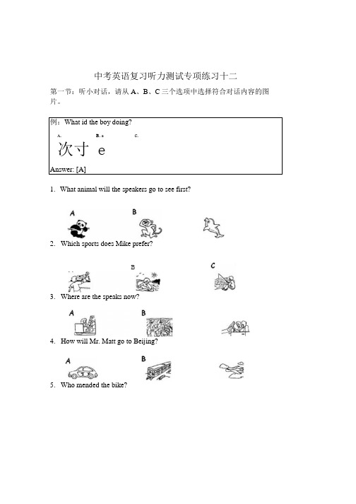 中考英语复习 听力测试专项练习十二.doc