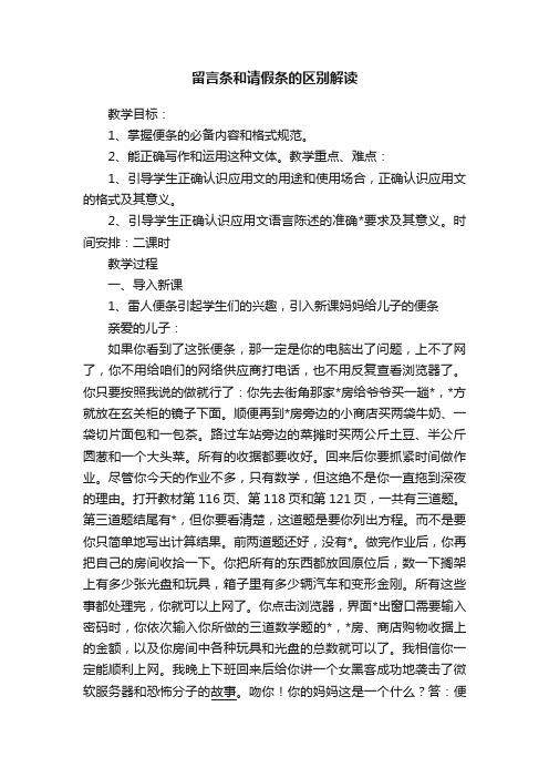 留言条和请假条的区别解读