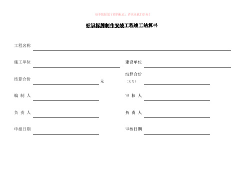 标识标牌工程竣工结算书