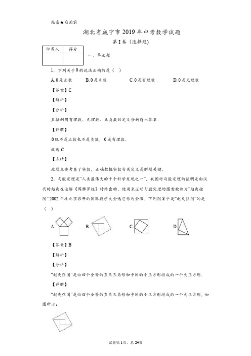 2019年湖北省咸宁市中考数学试题