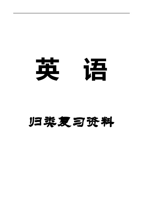 2016中考英语复习精品资料