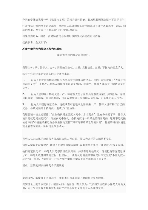 复旦大学 犯罪与文明 复习资料