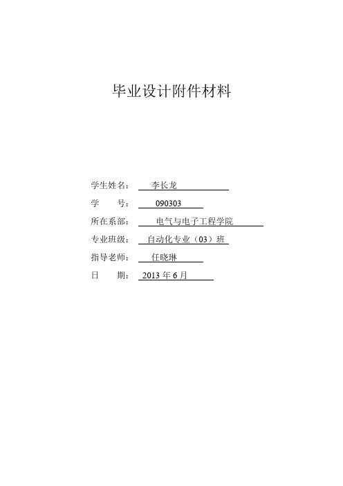 汽车防装报警系统设英文文献翻译