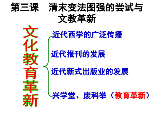 综合探究八--结识近代中国最早“开眼看世界”的人 3