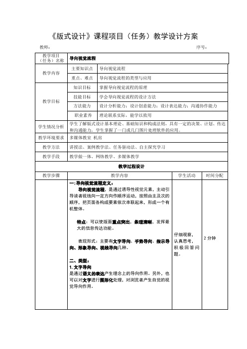 教学设计-导向视觉流程.