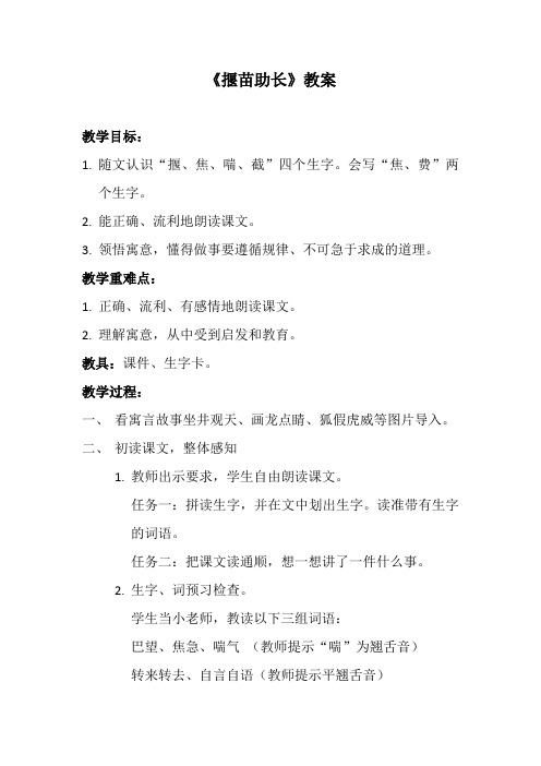 人教部编版二年级下册应用寓言两则《揠苗助长》完美版教案