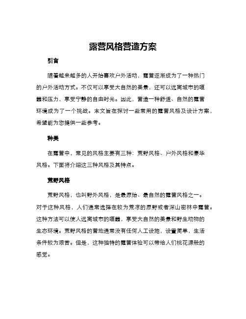 露营风格营造方案