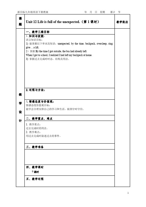 人教版九年级下册英语  教案   Unit 12 教案