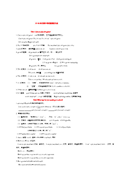 七年级下册英语期中考复习知识点新整理