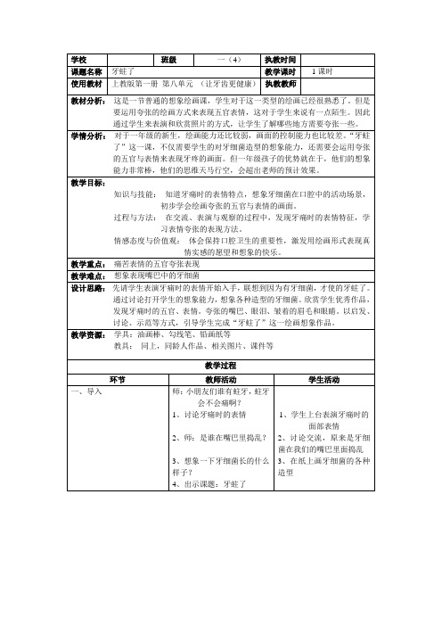 牙蛀了-教案