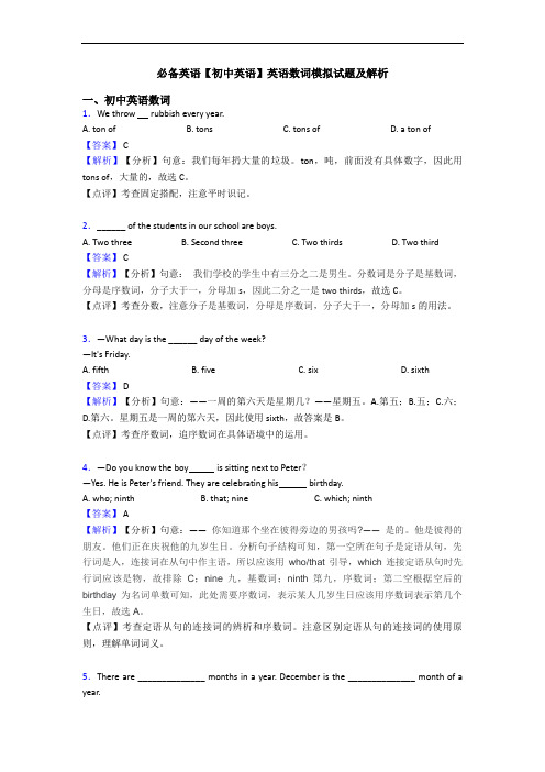 英语数词模拟试题及解析(1)