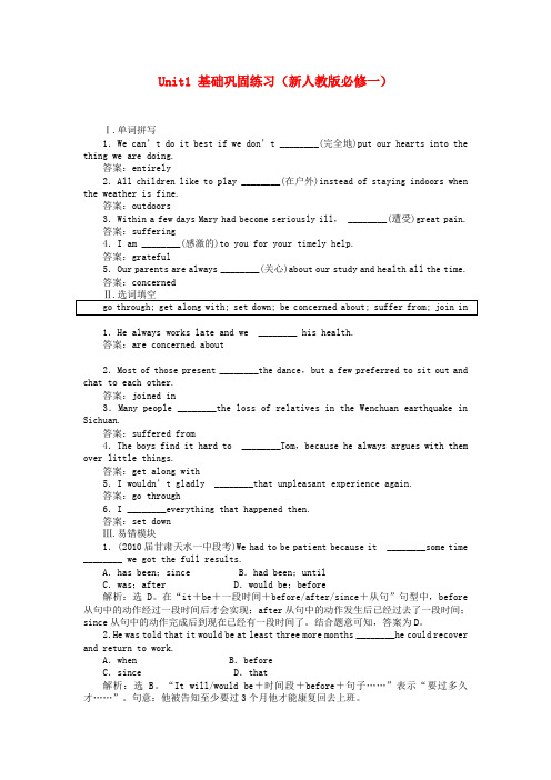 高考英语总复习 unit1 基础巩固练习学案 新人教版必修1