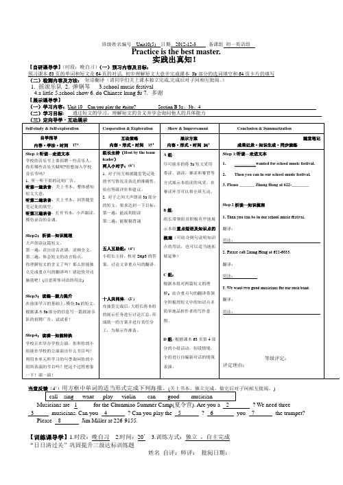 七年级英语11月高效课堂自主学习型数学日导学案：unit10-5