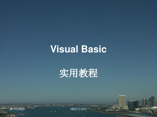 VisualBasic程序设计实用教程第二章精品PPT课件