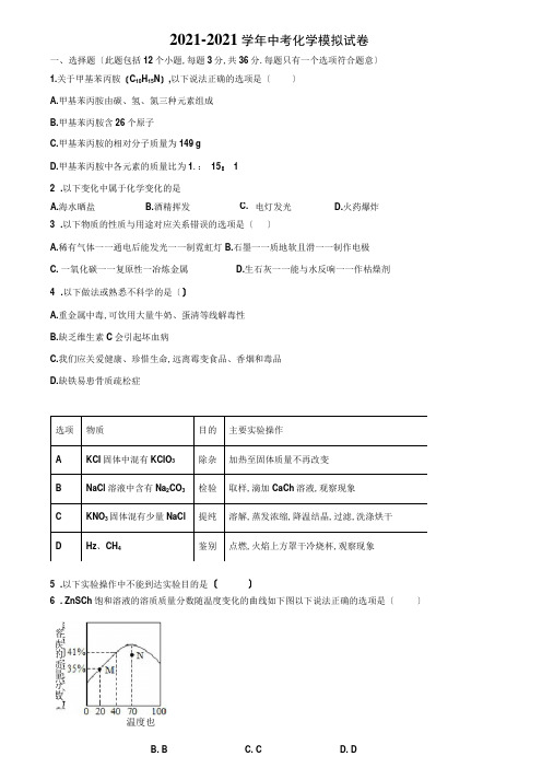 甘肃省武威市2020中考化学统考试题