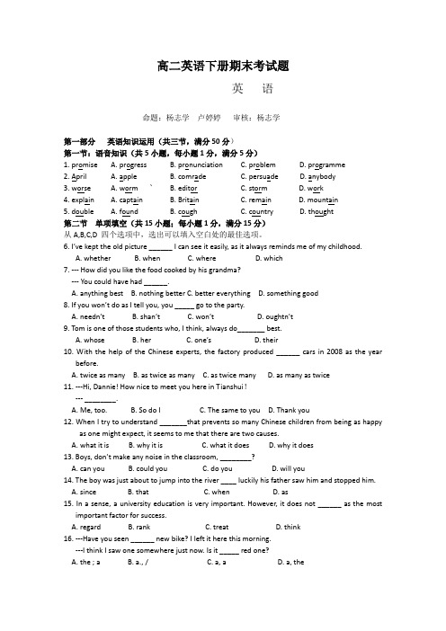 8349年新人教版高二英语下册期末考试题