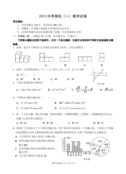 2013年杭州市下城区数学二模试卷