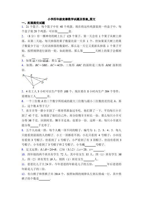 小学四年级竞赛数学试题及答案_图文