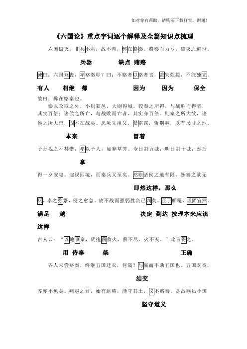 9《六国论》重点字词逐个解释及全篇知识点梳理