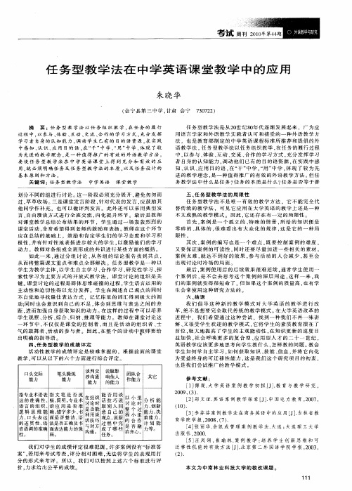 任务型教学法在中学英语课堂教学中的应用