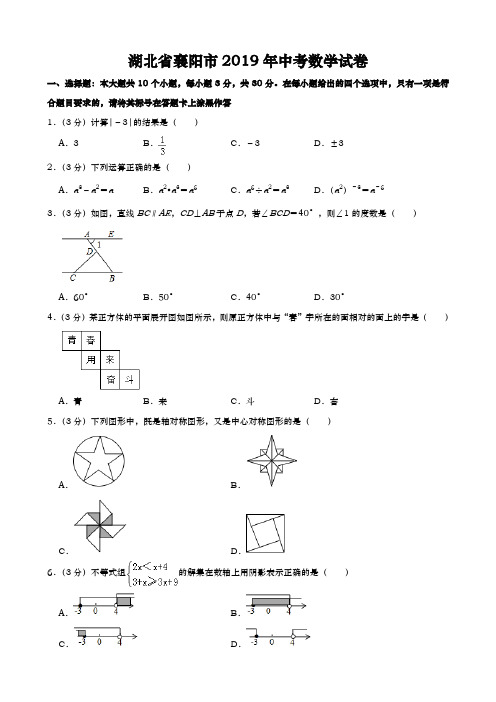 2019年湖北省襄阳市中考数学试题(Word版,含解析)