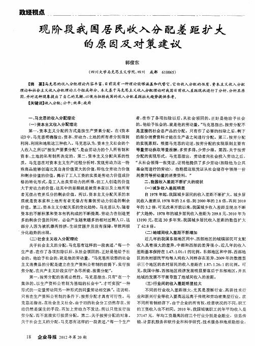 现阶段我国居民收入分配差距扩大的原因及对策建议