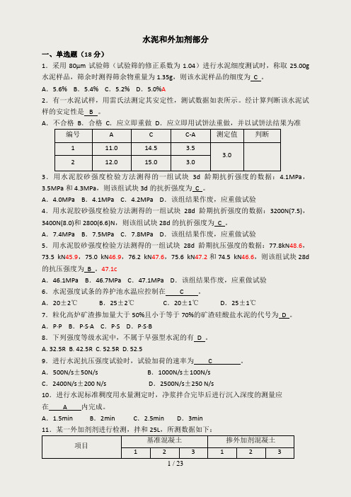 试验员复习资料及答案(全)