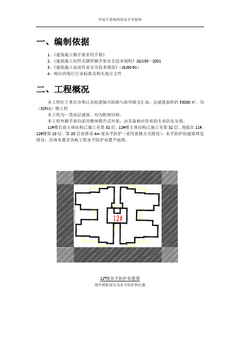 悬挑水平防护棚安全方案