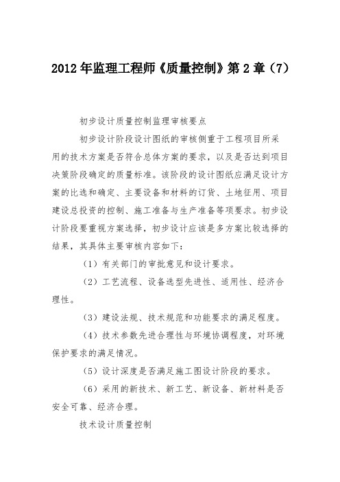 2012年监理工程师《质量控制》第2章(7)