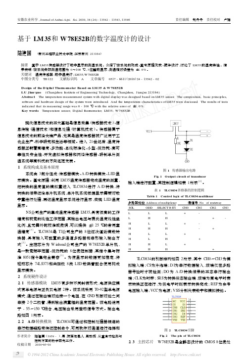 基于LM35和W78E52B的数字温度计的设计