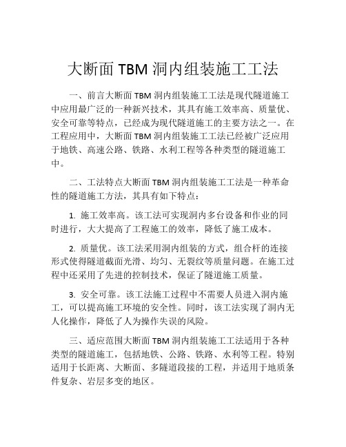 大断面TBM洞内组装施工工法