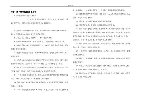 写给一些小领导们的20条忠告