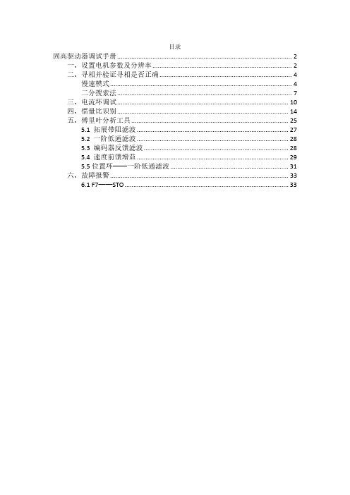 固高驱动器调试手册-直线电机