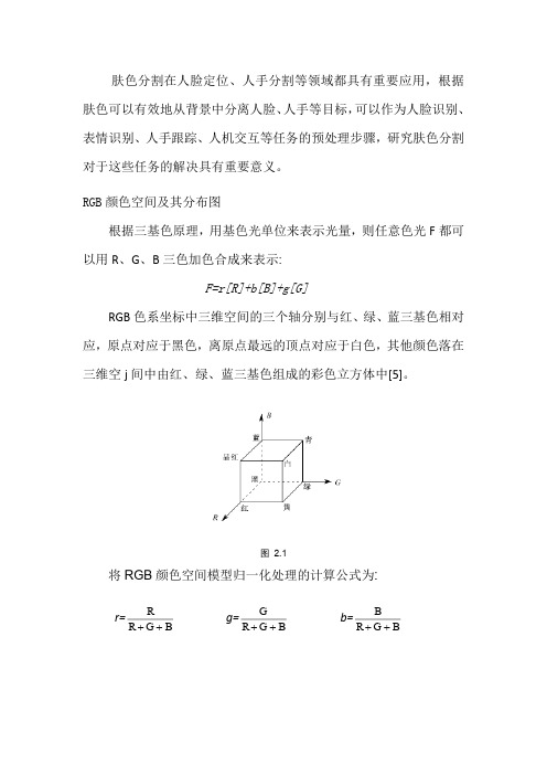 利用椭圆肤色模型,找出图像中的所有肤色区域