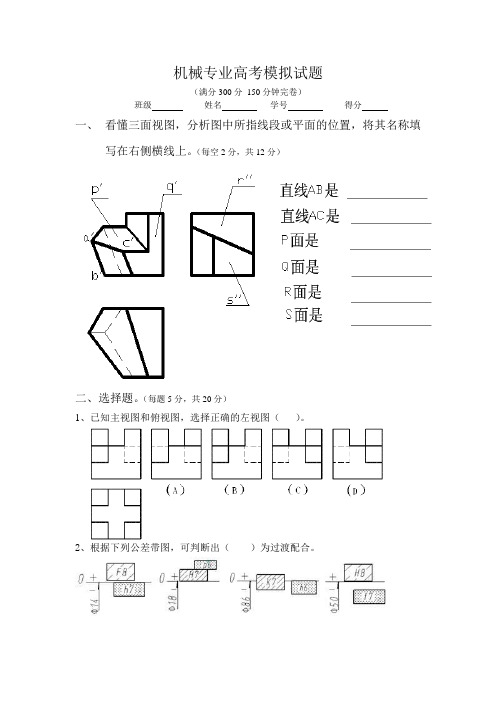 机械专业高考模拟题