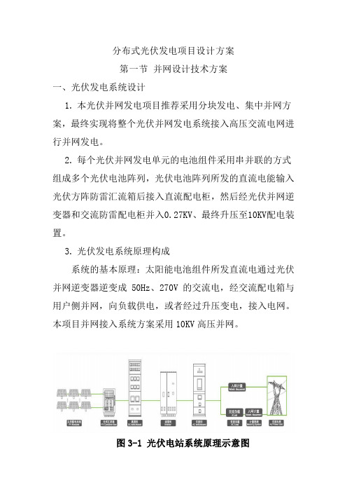 分布式光伏发电项目设计方案