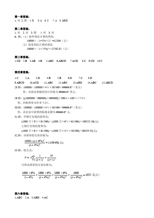 货币银行学(老教材)复习思考题答案