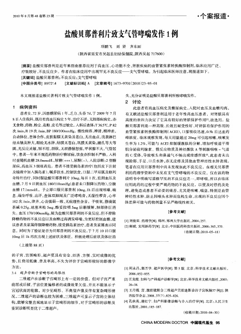 盐酸贝那普利片致支气管哮喘发作1例