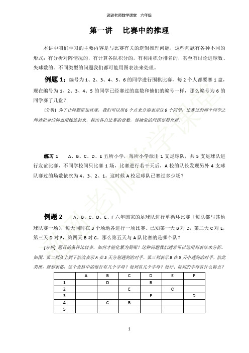 六年级数学思维培养教材