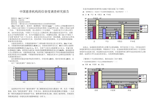 中国慈善机构信誉度调查研究报告