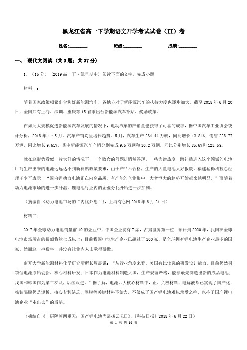 黑龙江省高一下学期语文开学考试试卷(II)卷