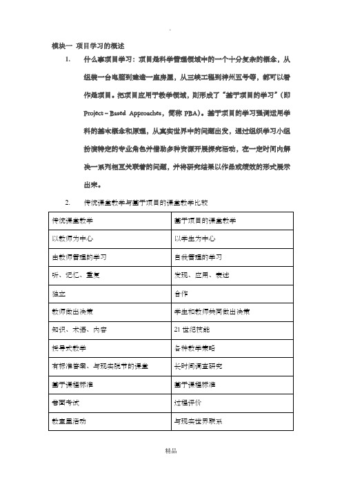 项目学习的概述