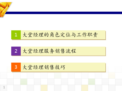 银行大堂经理 ppt课件