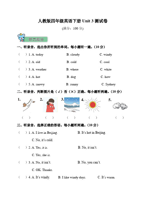 人教版四年级英语下册Unit 3 测试卷附答案