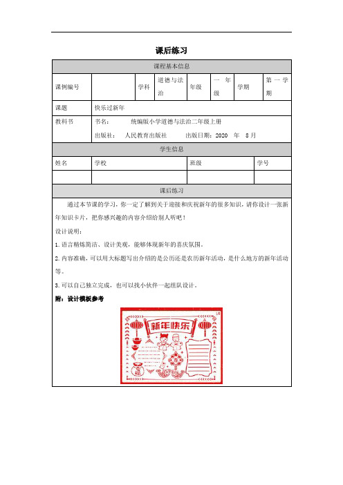 一年级【道德与法治(统编版)】快乐过新年-4练习题