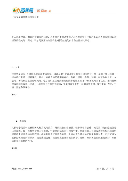 十大女星如何炼成白雪公主.docx