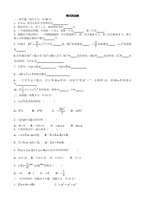 整式的加减练习6