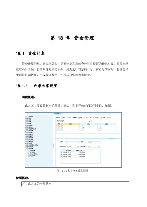 收集-久其GMC集团财务产品用户手册资金管理、人力资源管理